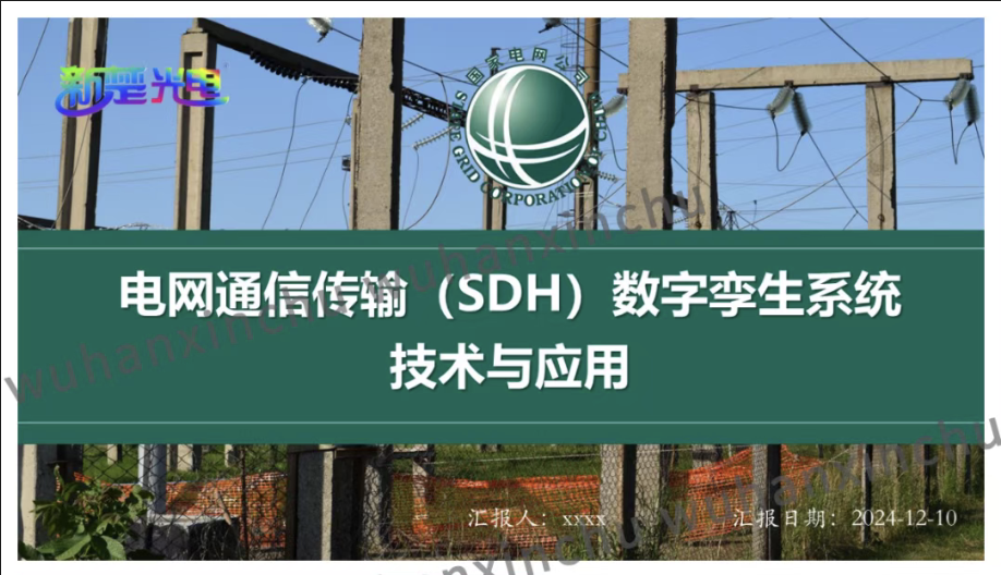 电网通信传输（SDH）数字孪生系统技术与应用详解